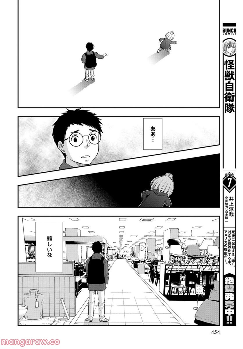 僕の妻は発達障害 - 第26話 - Page 21