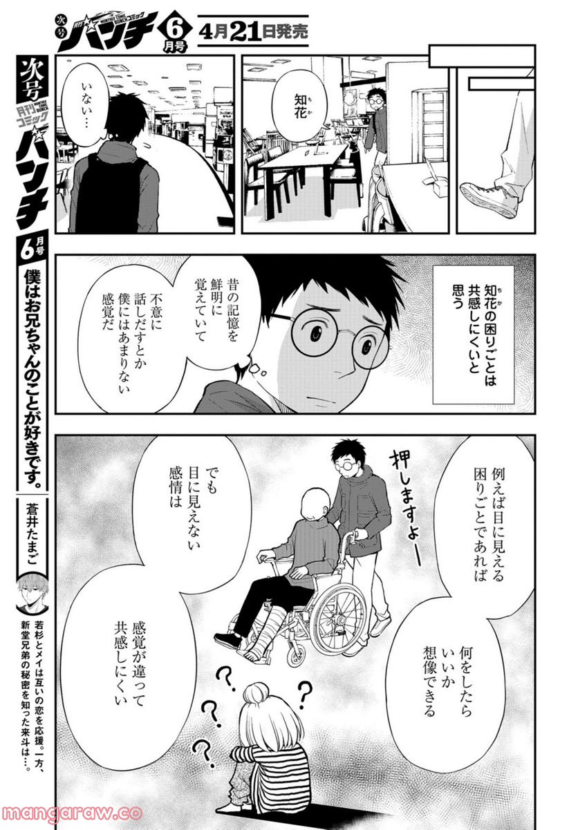 僕の妻は発達障害 - 第26話 - Page 22