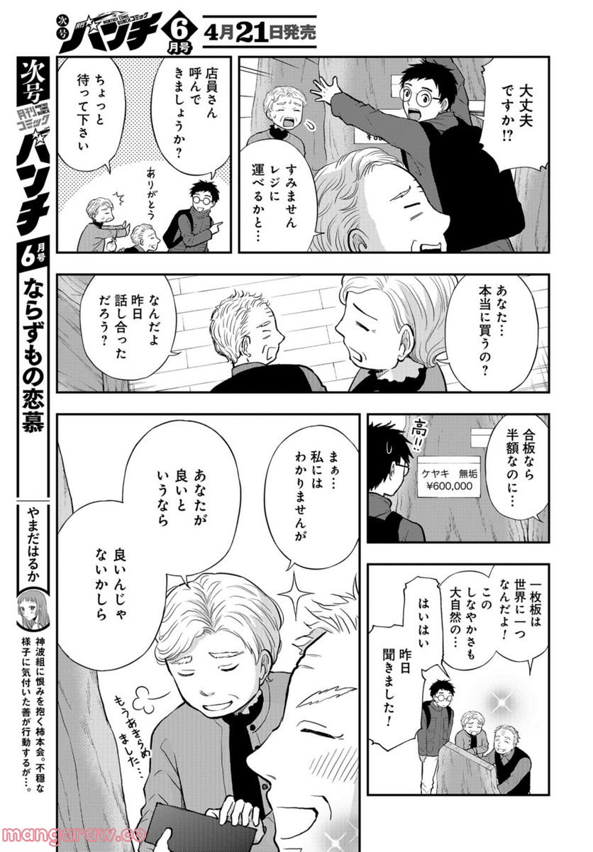 僕の妻は発達障害 - 第26話 - Page 24