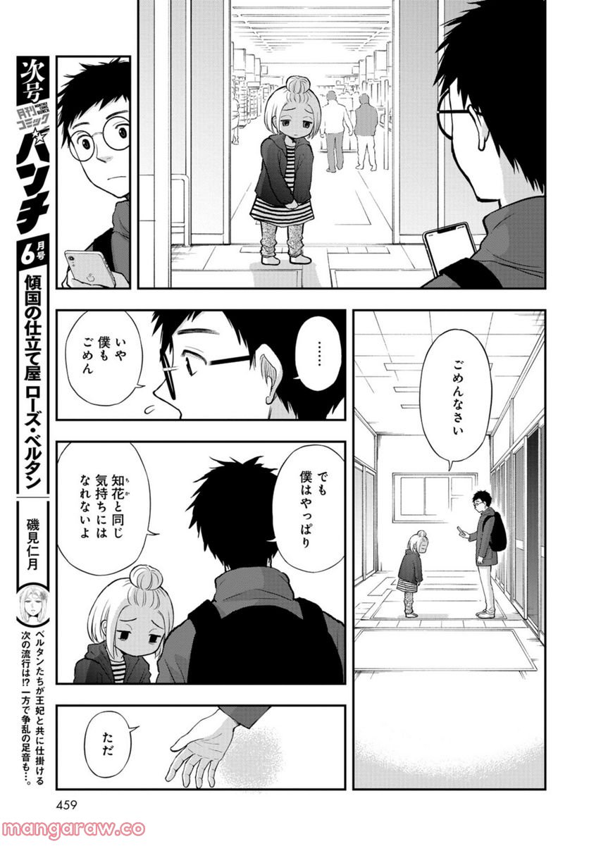 僕の妻は発達障害 - 第26話 - Page 26