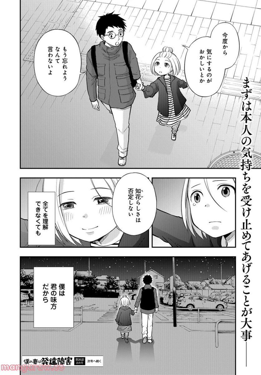 僕の妻は発達障害 - 第26話 - Page 27