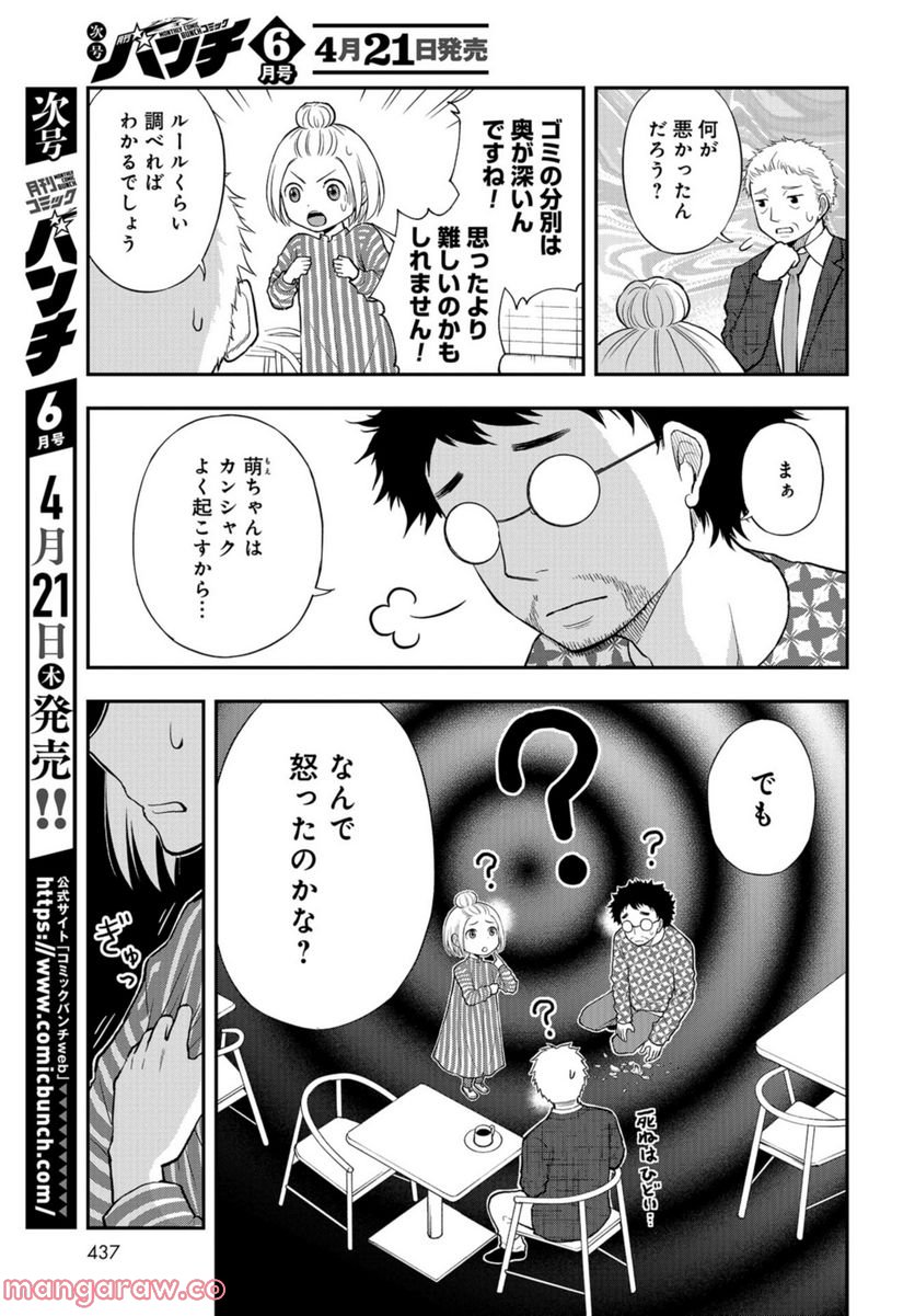 僕の妻は発達障害 - 第26話 - Page 4