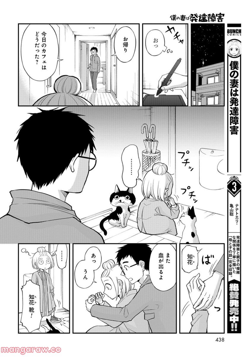 僕の妻は発達障害 - 第26話 - Page 5