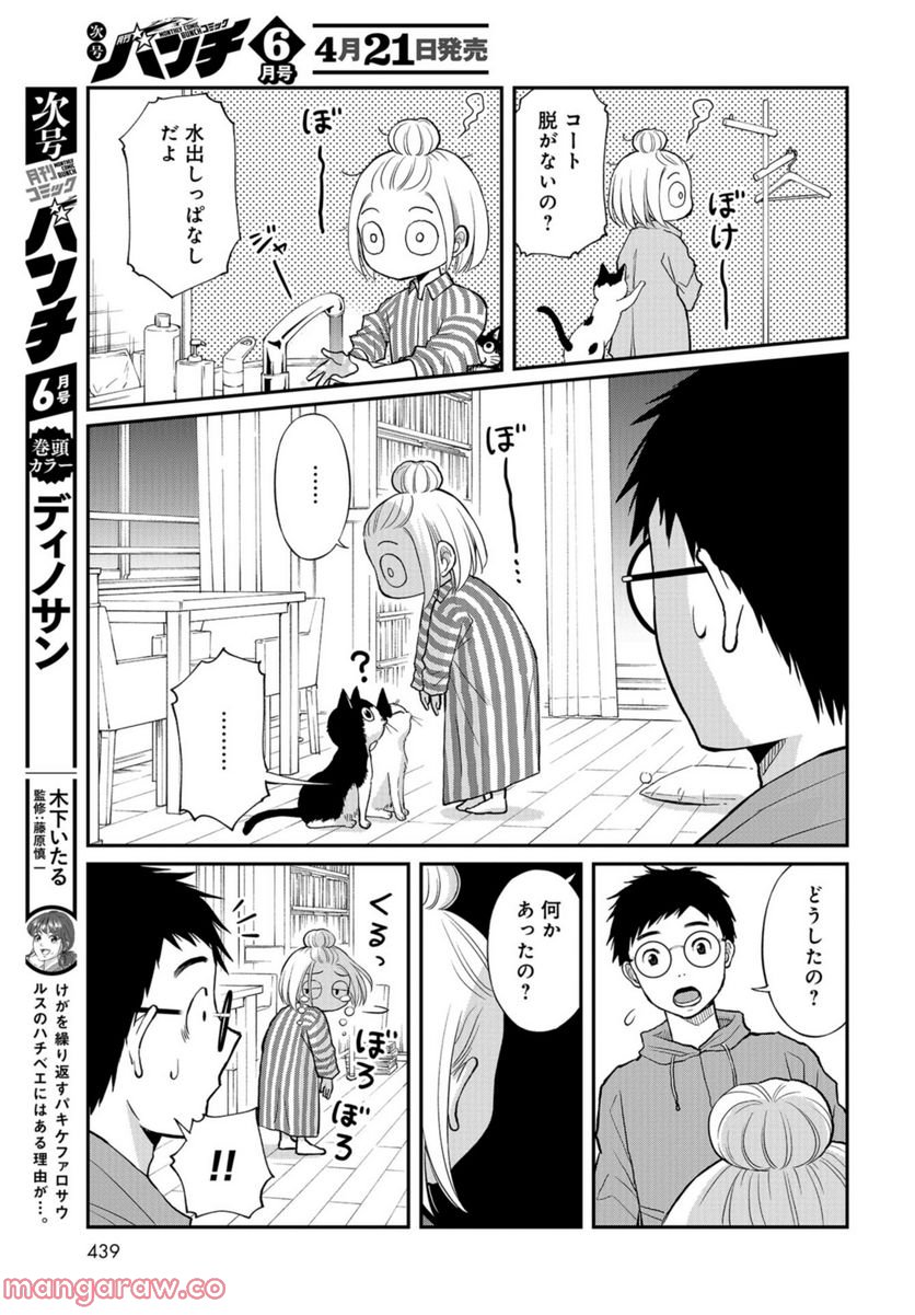 僕の妻は発達障害 - 第26話 - Page 6