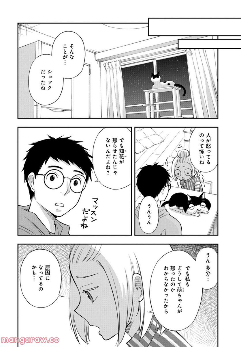 僕の妻は発達障害 - 第26話 - Page 7