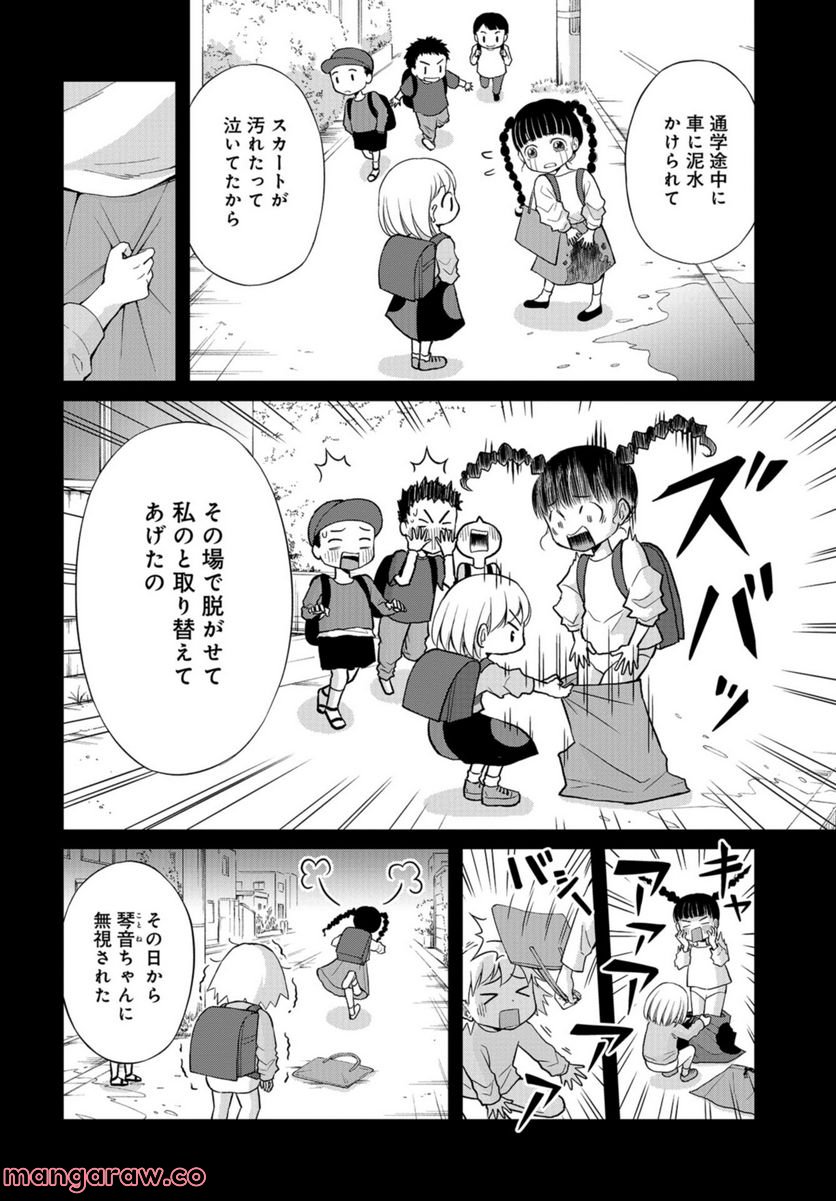 僕の妻は発達障害 - 第26話 - Page 9