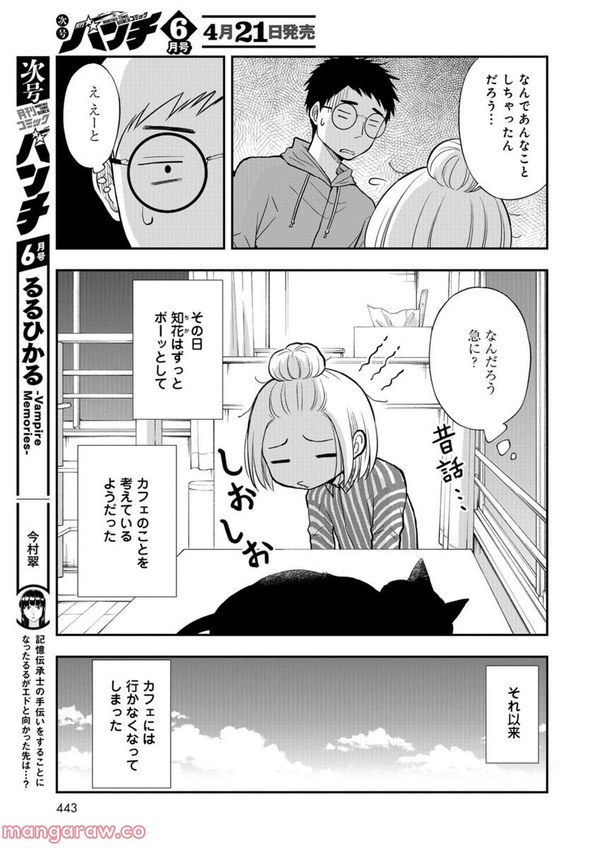 僕の妻は発達障害 - 第26話 - Page 10