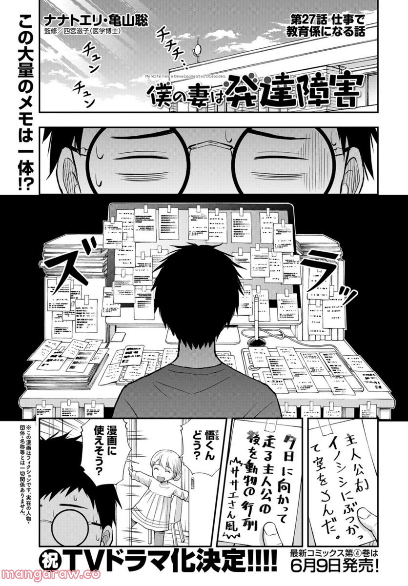 僕の妻は発達障害 - 第27話 - Page 2