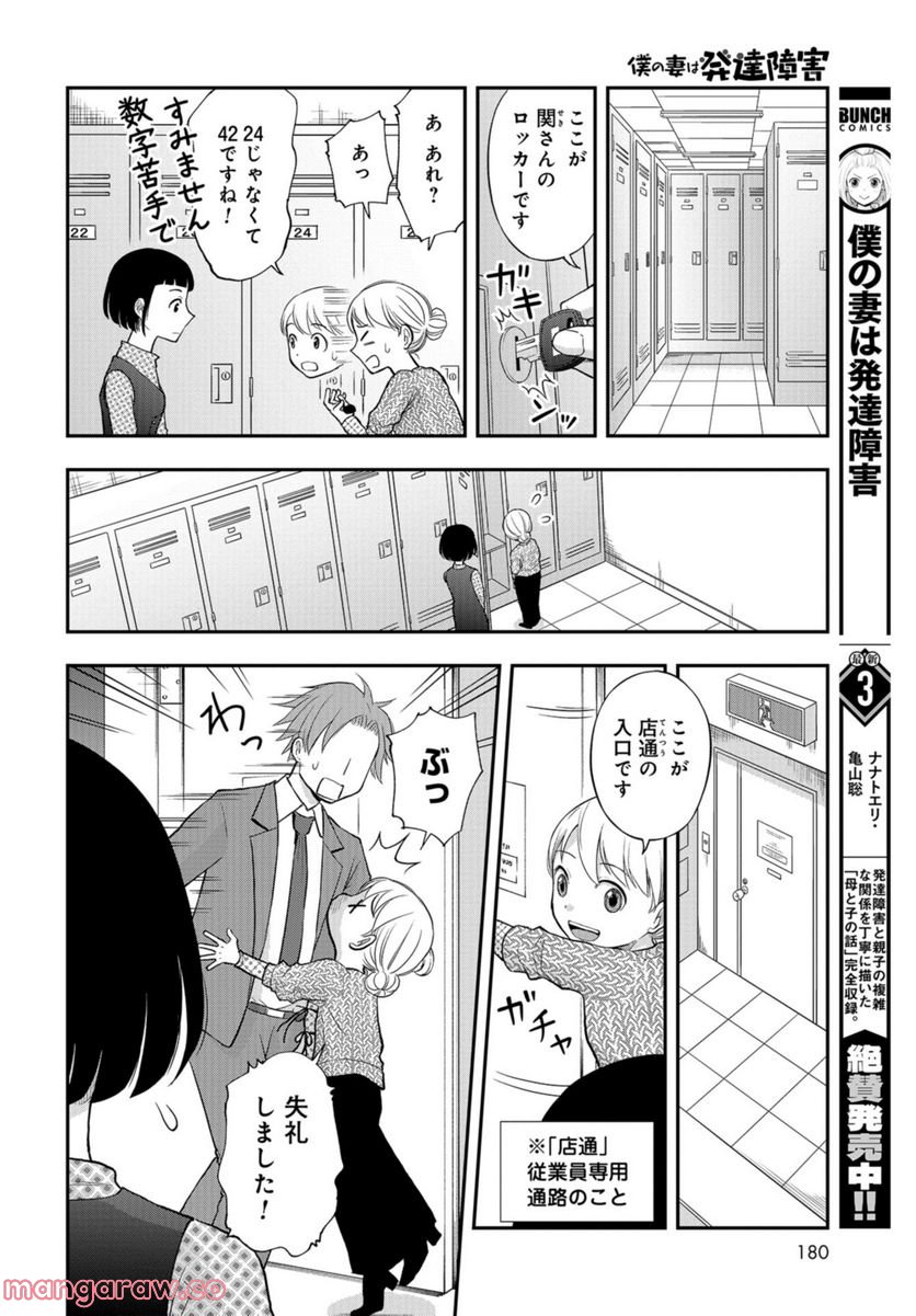 僕の妻は発達障害 - 第27話 - Page 11