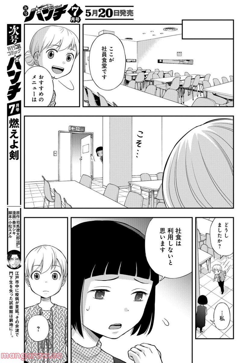 僕の妻は発達障害 - 第27話 - Page 12