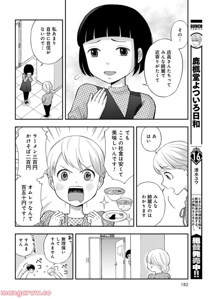 僕の妻は発達障害 - 第27話 - Page 13