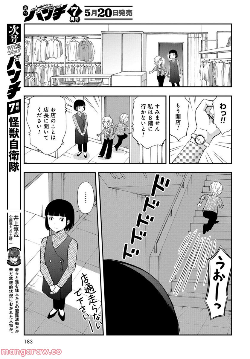 僕の妻は発達障害 - 第27話 - Page 14