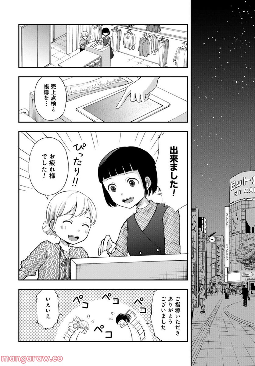 僕の妻は発達障害 - 第27話 - Page 15