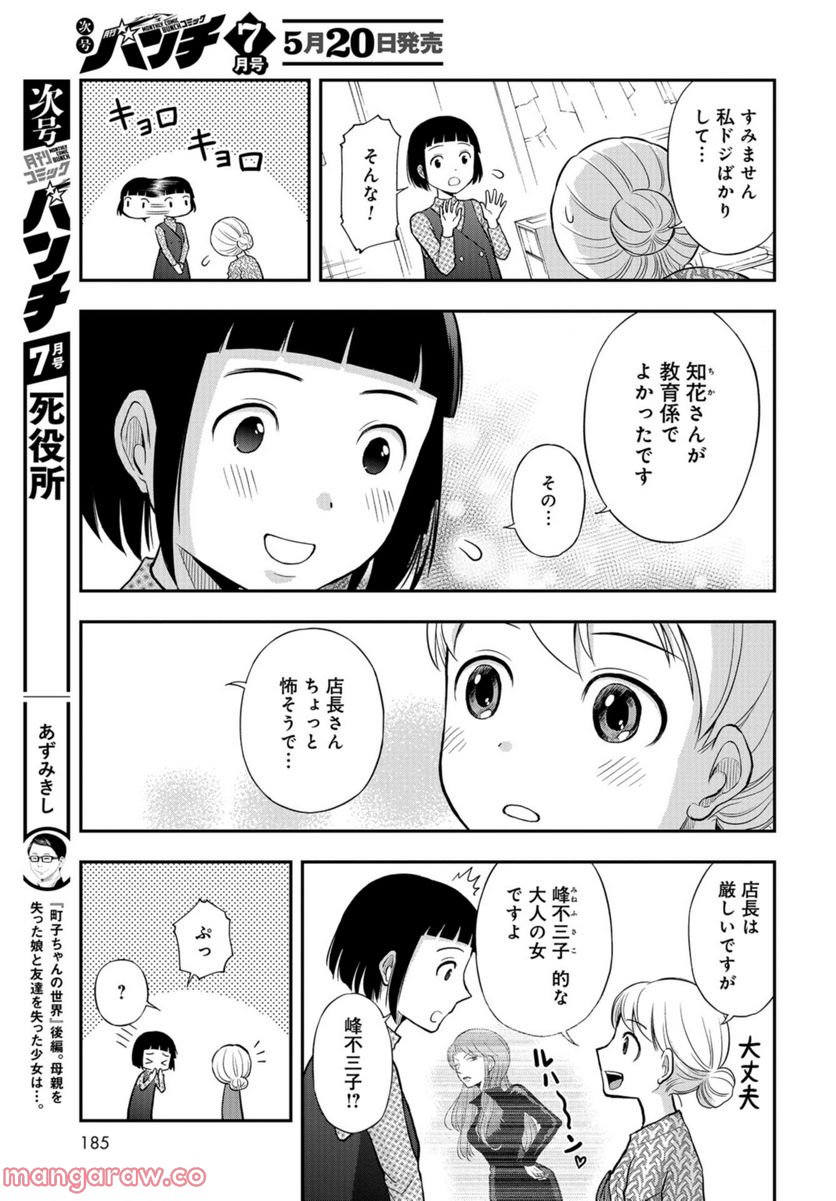 僕の妻は発達障害 - 第27話 - Page 16