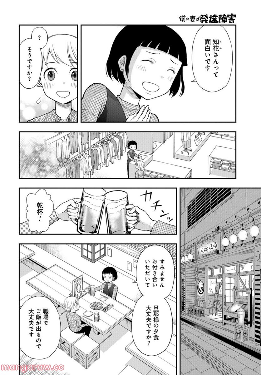 僕の妻は発達障害 - 第27話 - Page 17