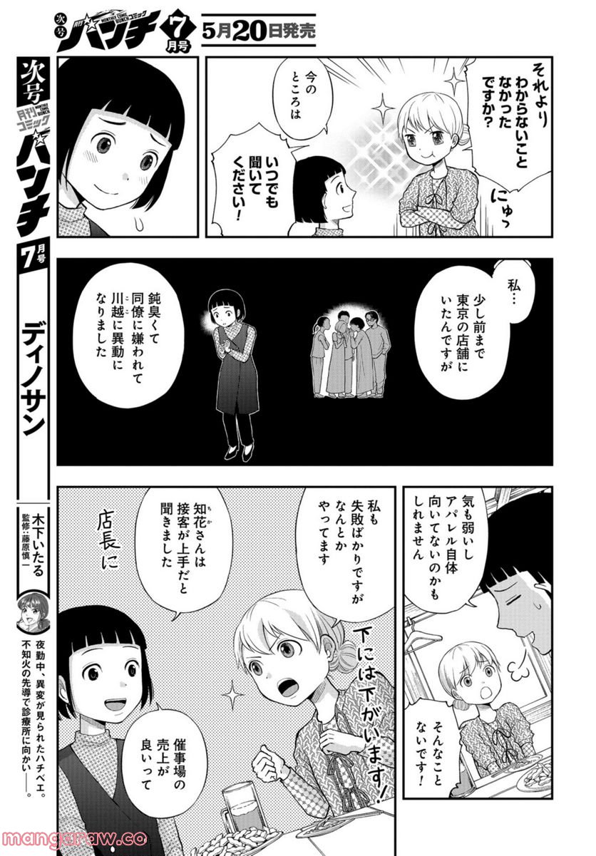 僕の妻は発達障害 - 第27話 - Page 18