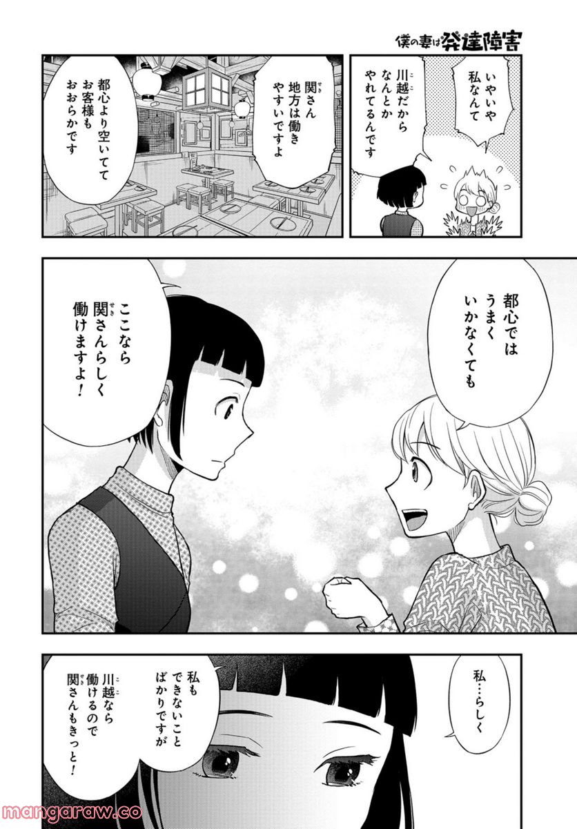 僕の妻は発達障害 - 第27話 - Page 19