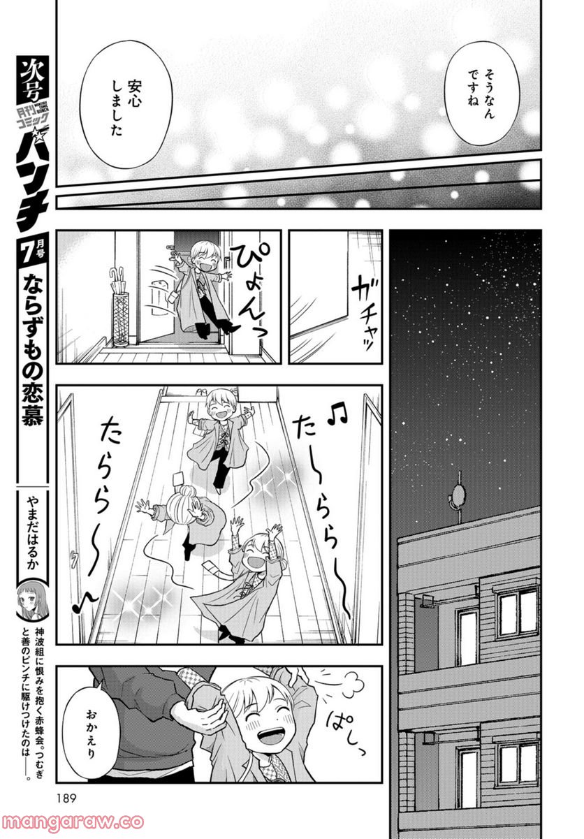 僕の妻は発達障害 - 第27話 - Page 20