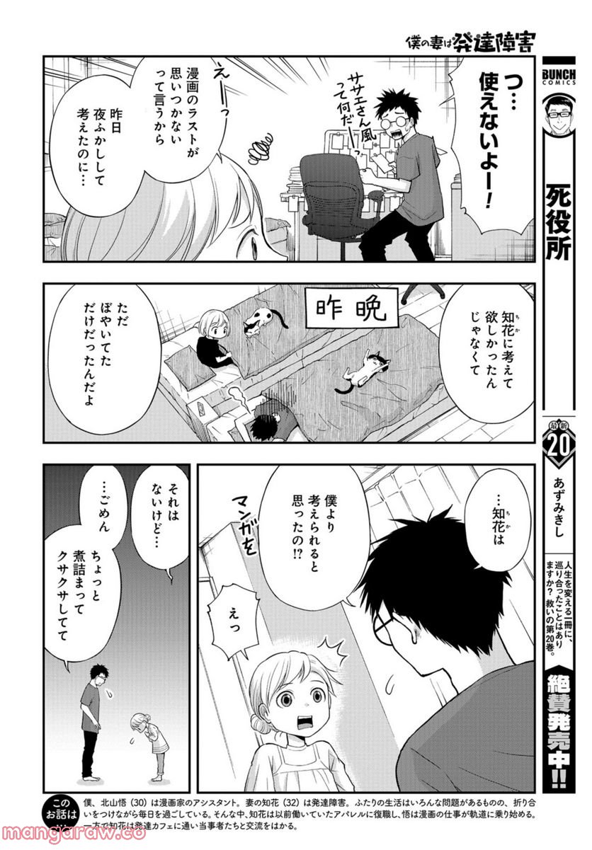 僕の妻は発達障害 - 第27話 - Page 3