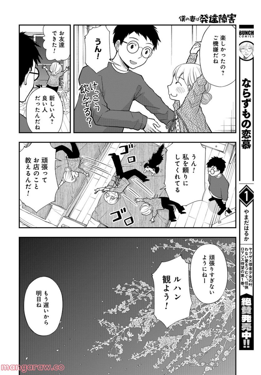 僕の妻は発達障害 - 第27話 - Page 21