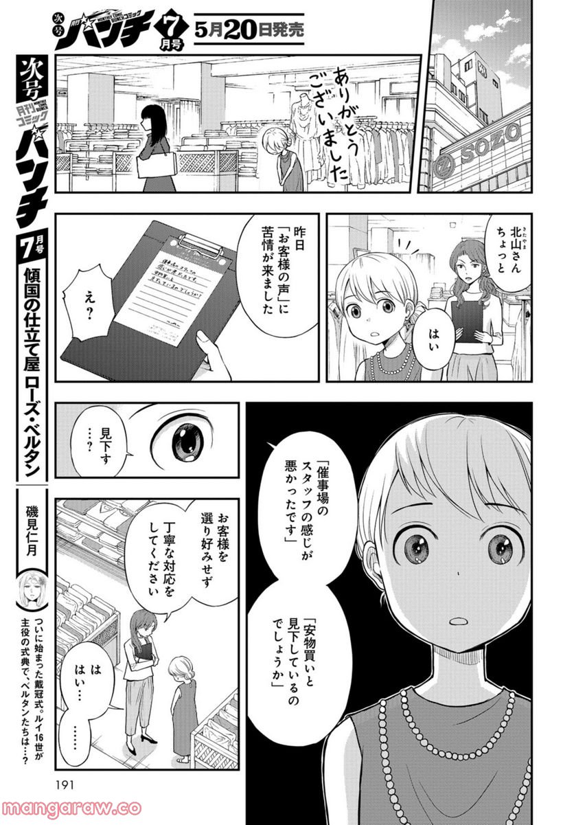 僕の妻は発達障害 - 第27話 - Page 22