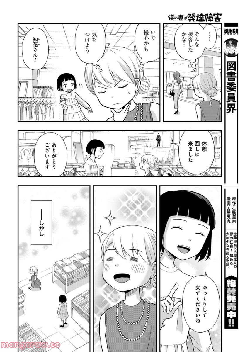 僕の妻は発達障害 - 第27話 - Page 23