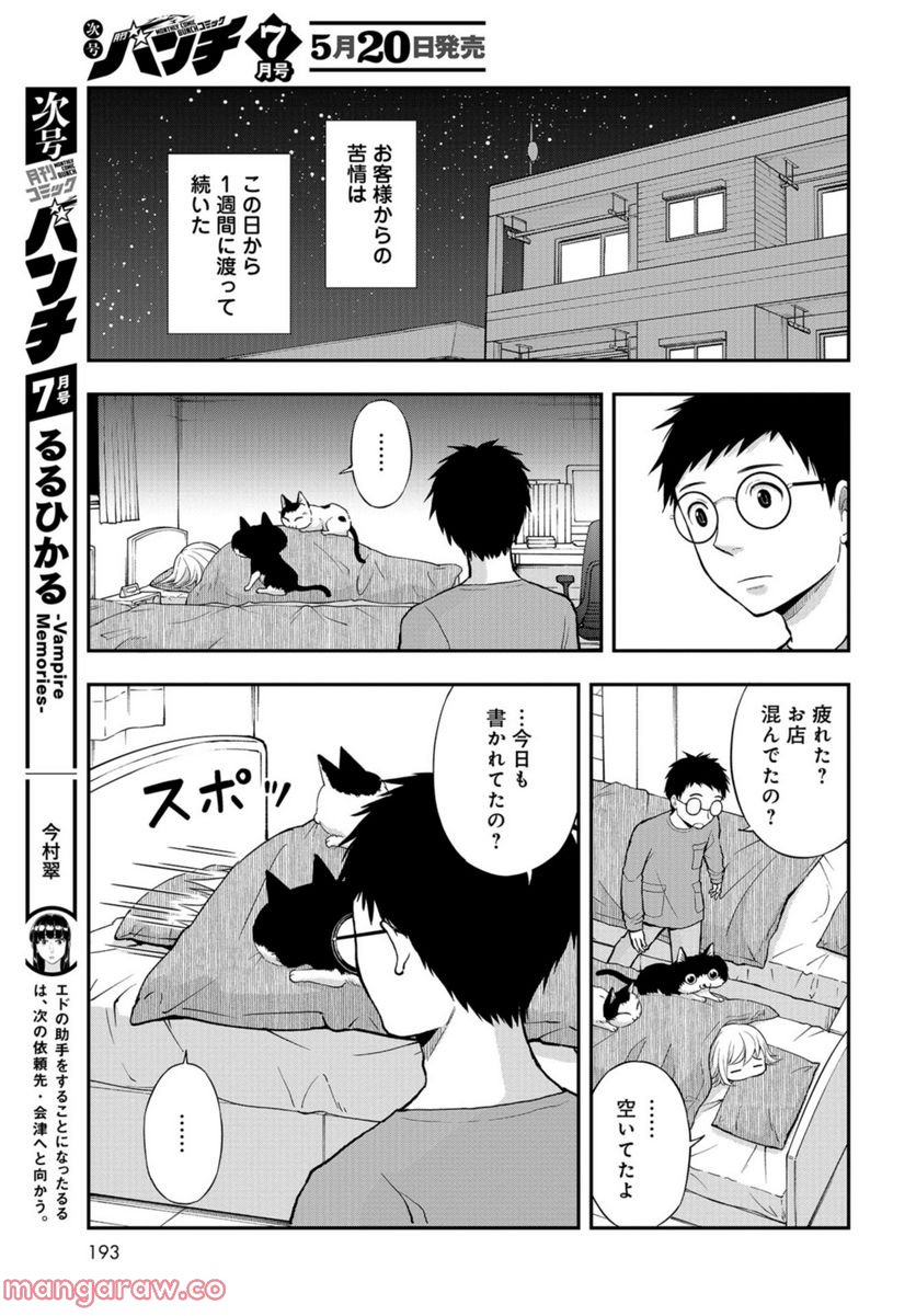 僕の妻は発達障害 - 第27話 - Page 24