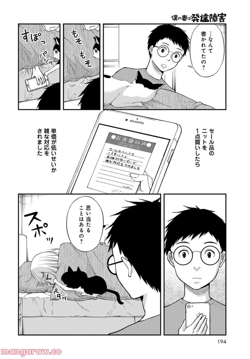 僕の妻は発達障害 - 第27話 - Page 25