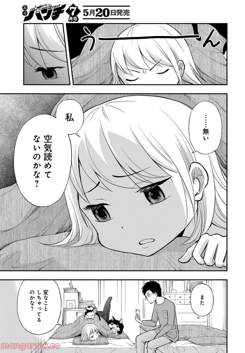 僕の妻は発達障害 - 第27話 - Page 26