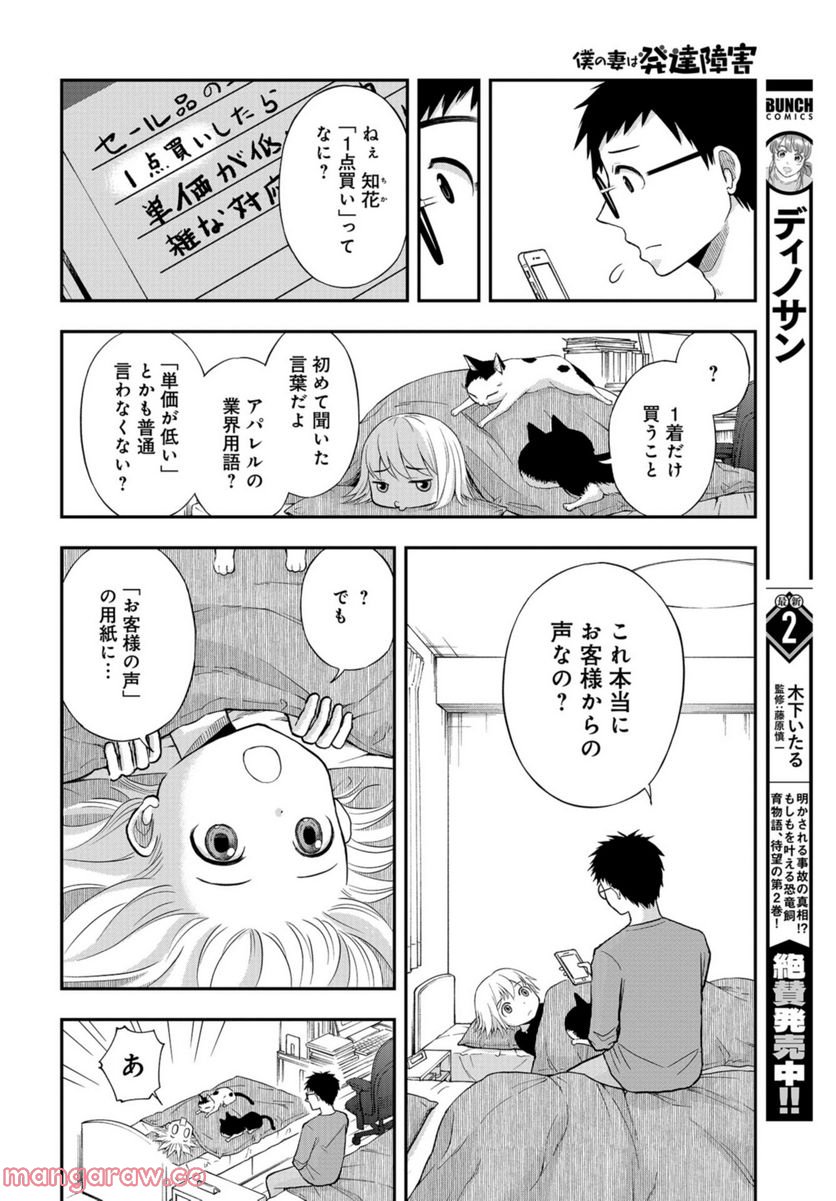 僕の妻は発達障害 - 第27話 - Page 27