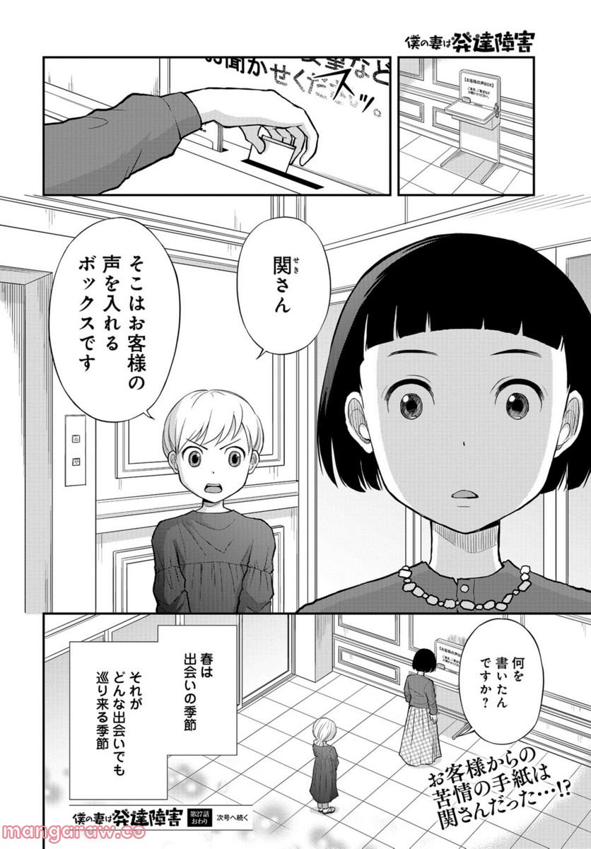 僕の妻は発達障害 - 第27話 - Page 29