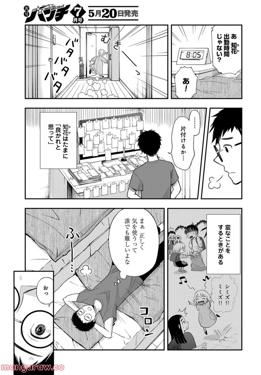 僕の妻は発達障害 - 第27話 - Page 4