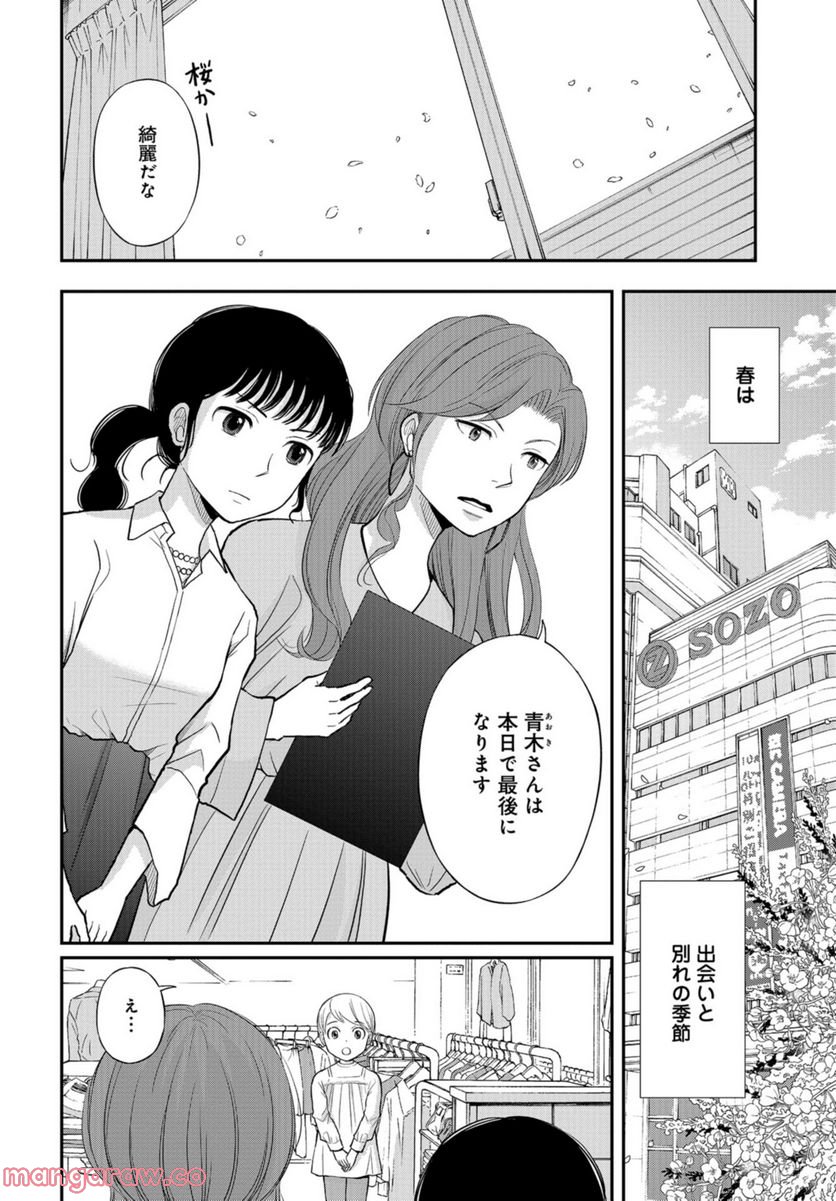 僕の妻は発達障害 - 第27話 - Page 5