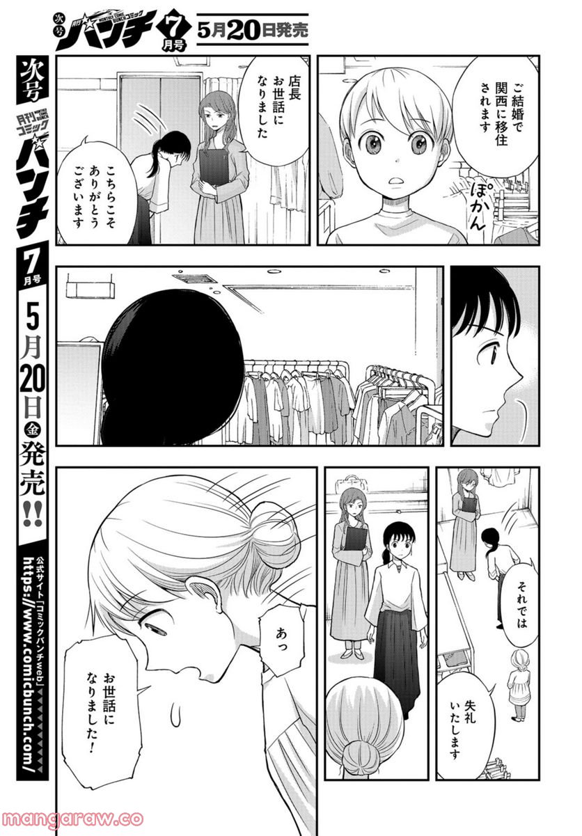 僕の妻は発達障害 - 第27話 - Page 6