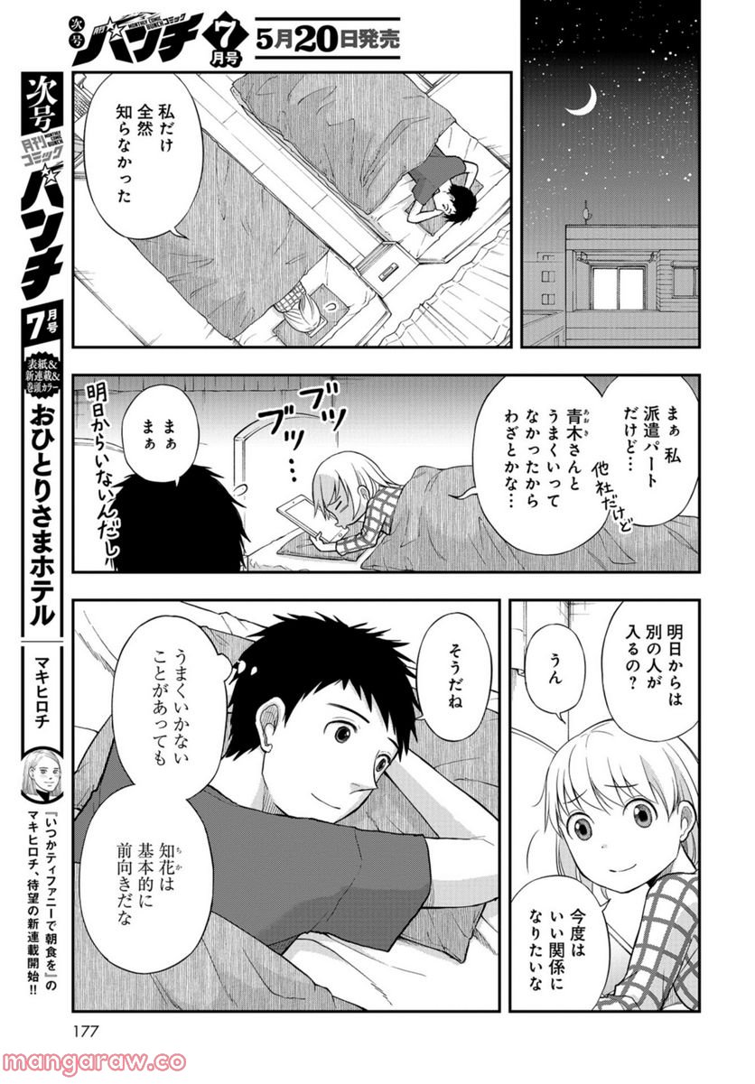 僕の妻は発達障害 - 第27話 - Page 8