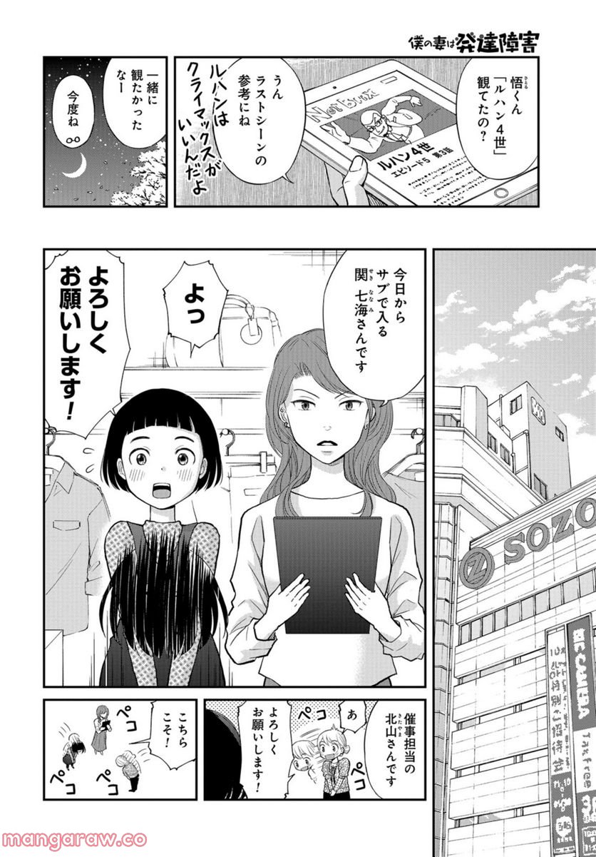 僕の妻は発達障害 - 第27話 - Page 9