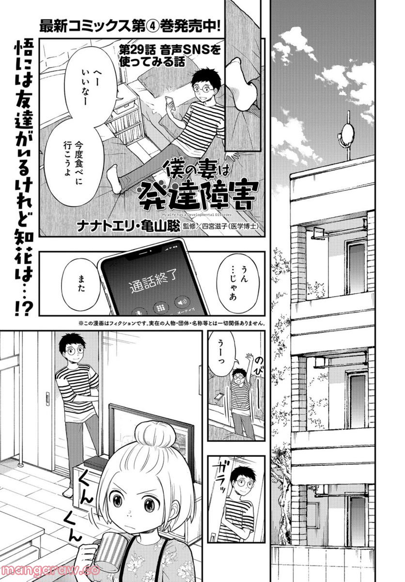 僕の妻は発達障害 - 第29話 - Page 1