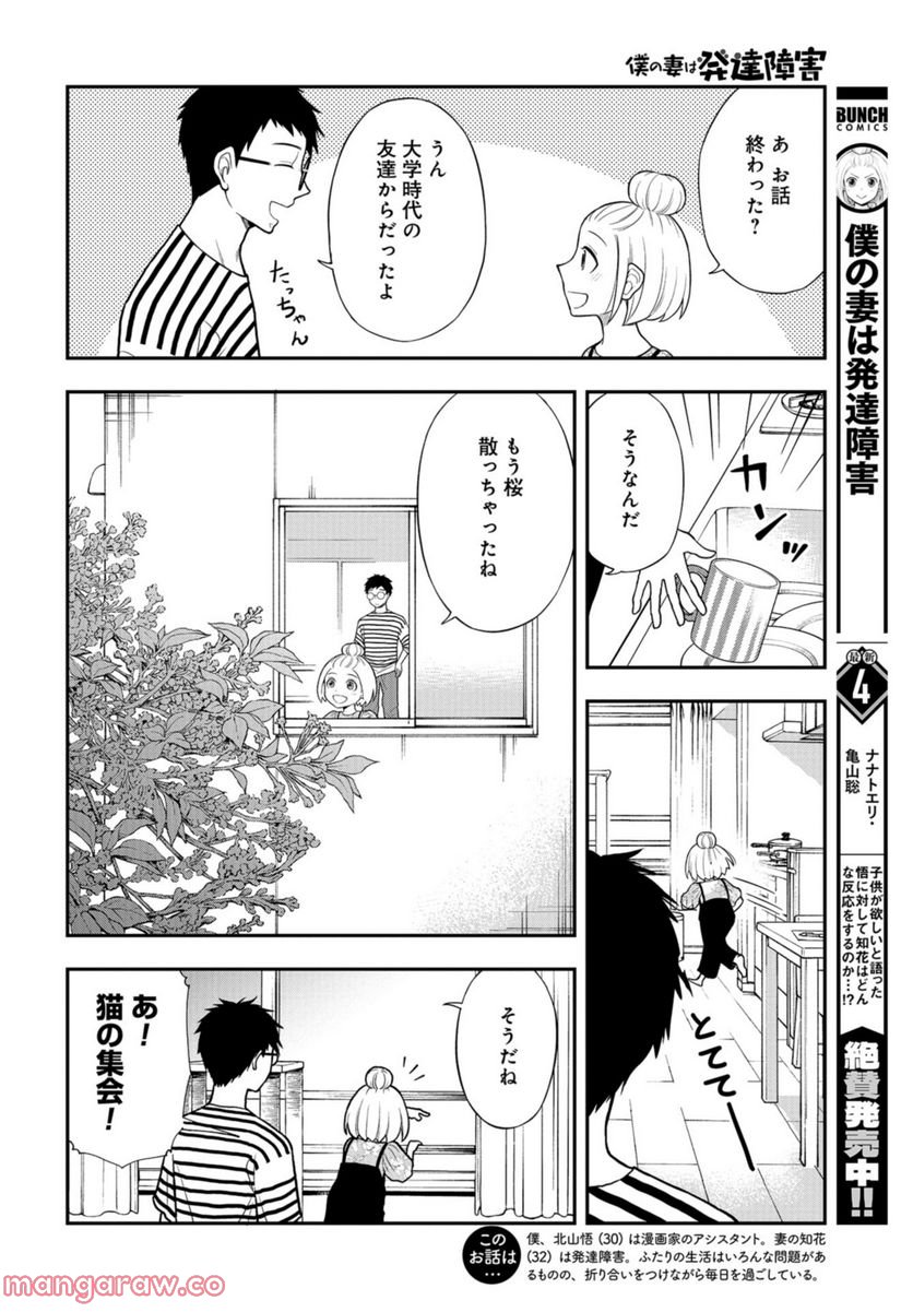 僕の妻は発達障害 - 第29話 - Page 2