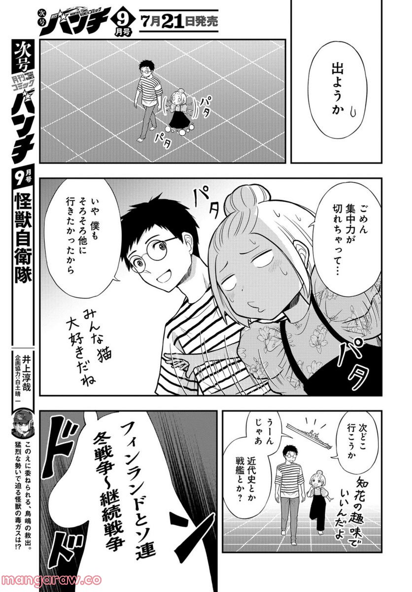 僕の妻は発達障害 - 第29話 - Page 11