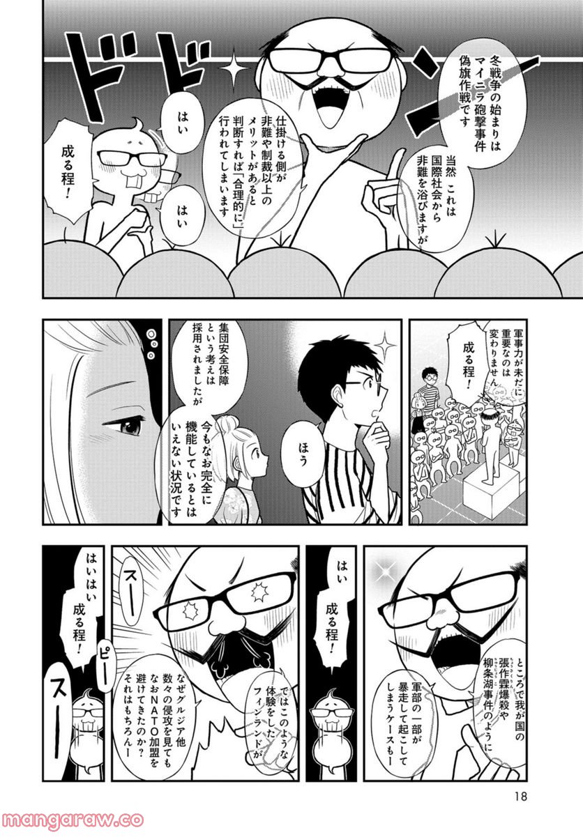 僕の妻は発達障害 - 第29話 - Page 12