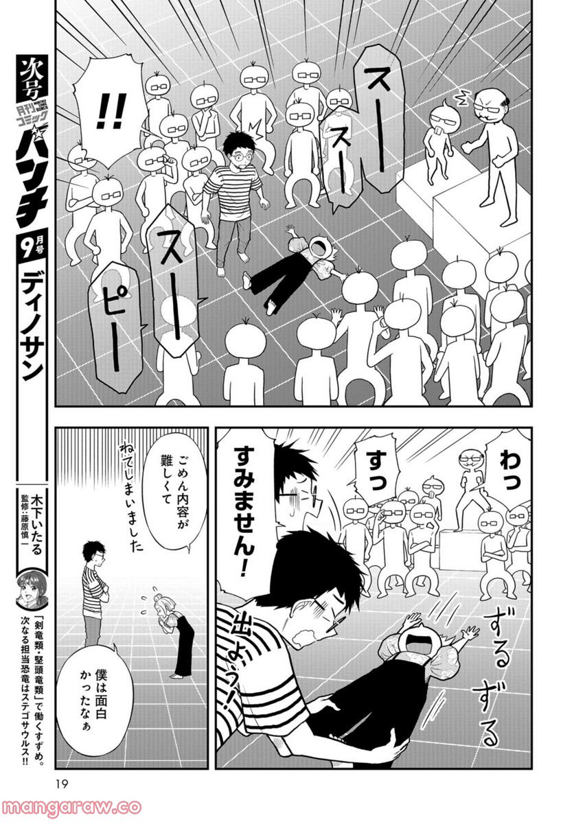 僕の妻は発達障害 - 第29話 - Page 13