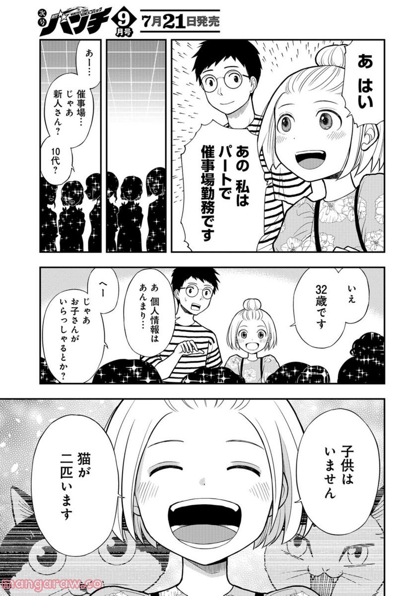 僕の妻は発達障害 - 第29話 - Page 15