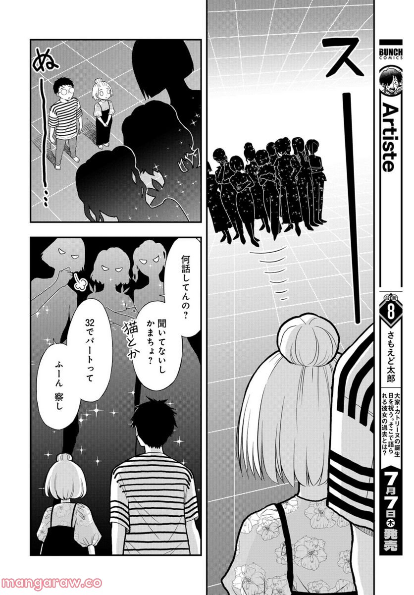 僕の妻は発達障害 - 第29話 - Page 16