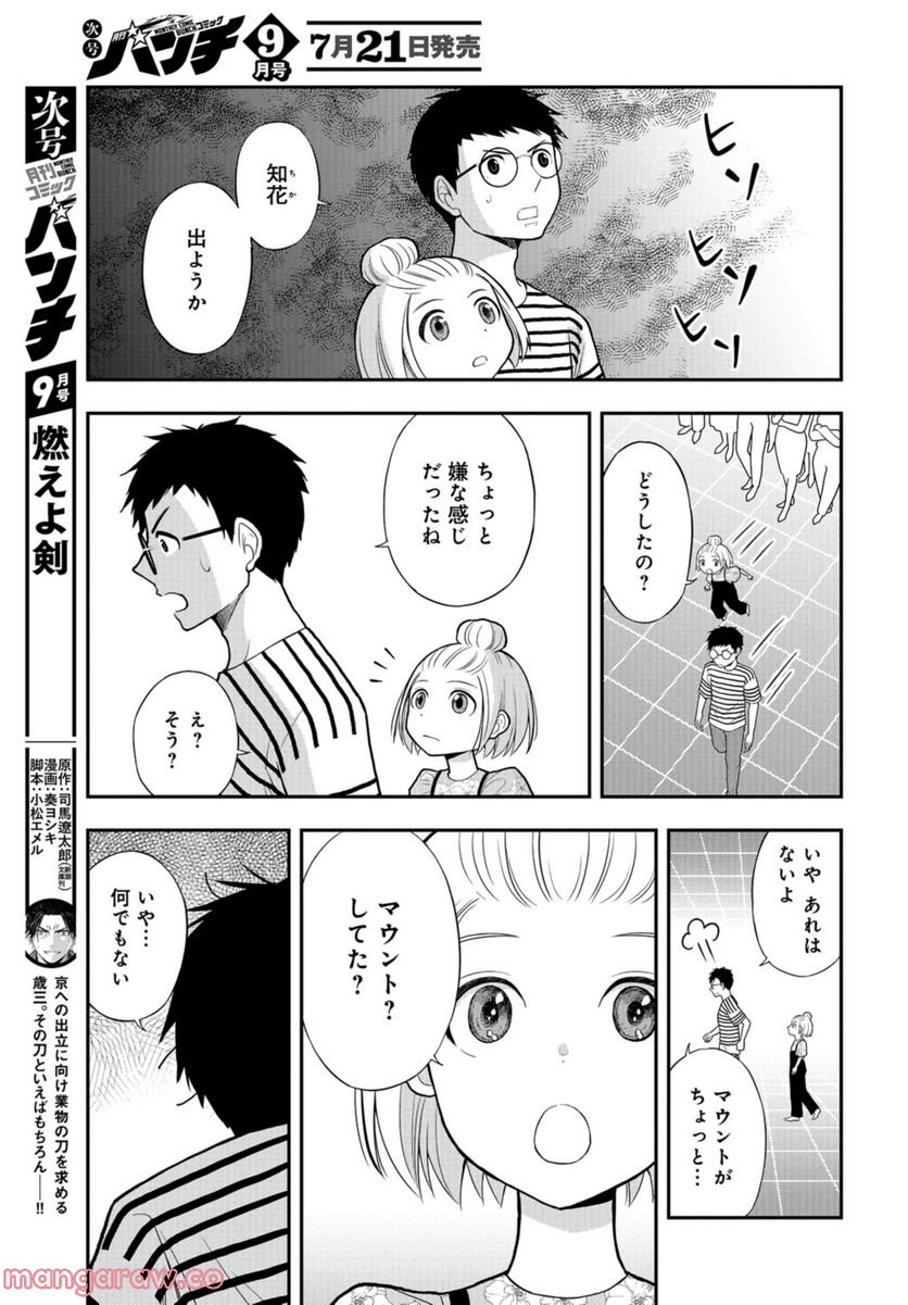 僕の妻は発達障害 - 第29話 - Page 17