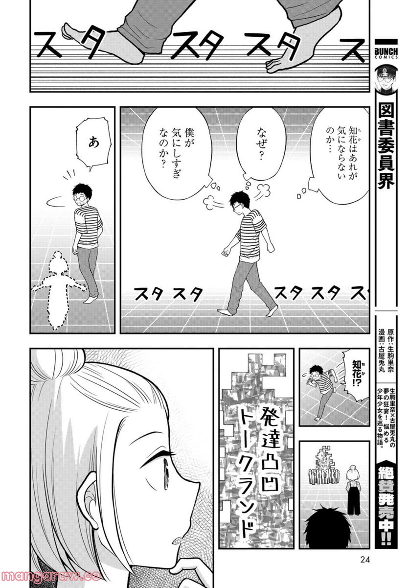 僕の妻は発達障害 - 第29話 - Page 18