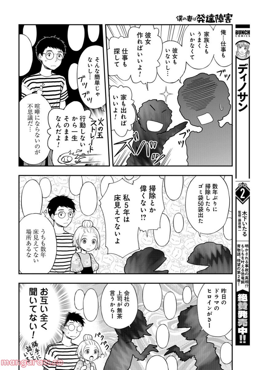 僕の妻は発達障害 - 第29話 - Page 20