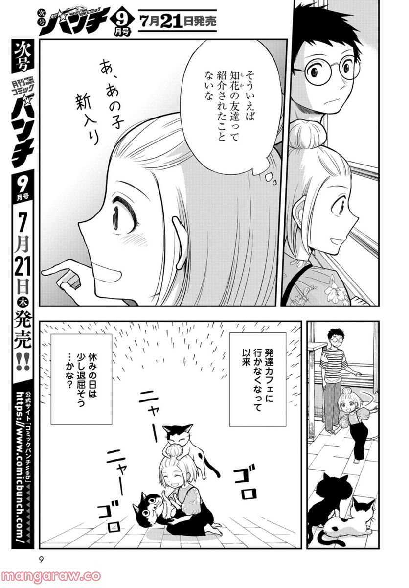 僕の妻は発達障害 - 第29話 - Page 3