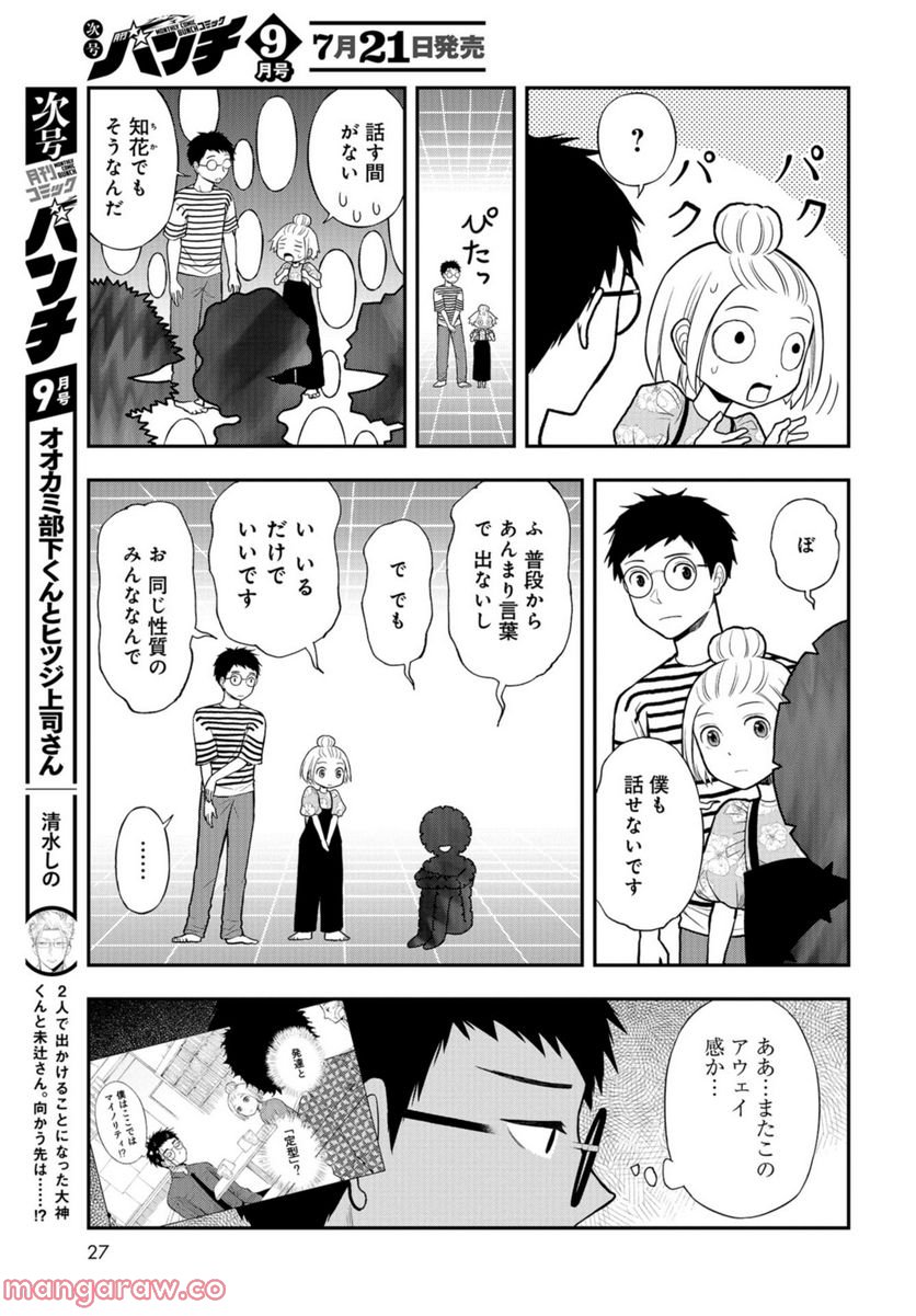 僕の妻は発達障害 - 第29話 - Page 21