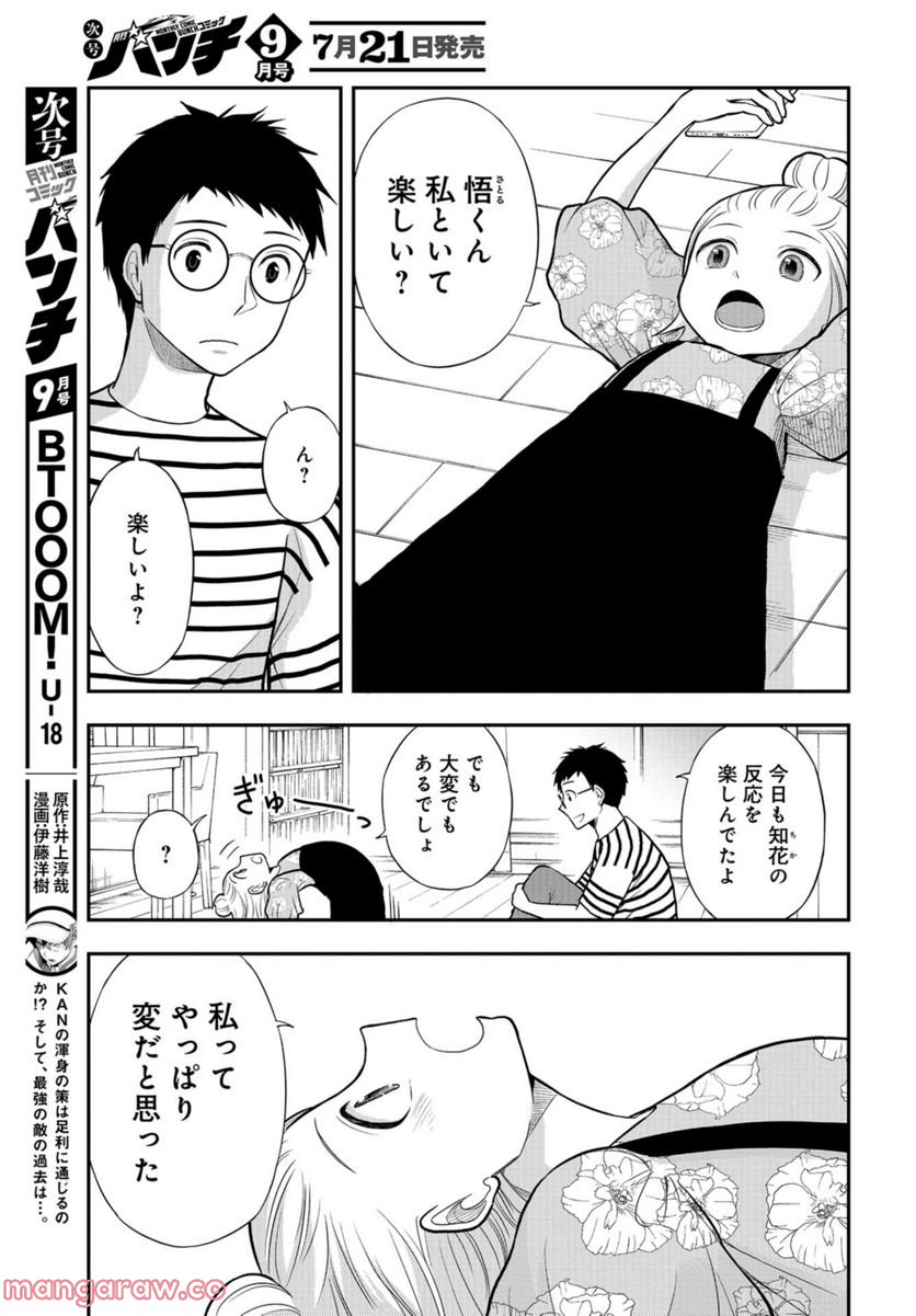 僕の妻は発達障害 - 第29話 - Page 23