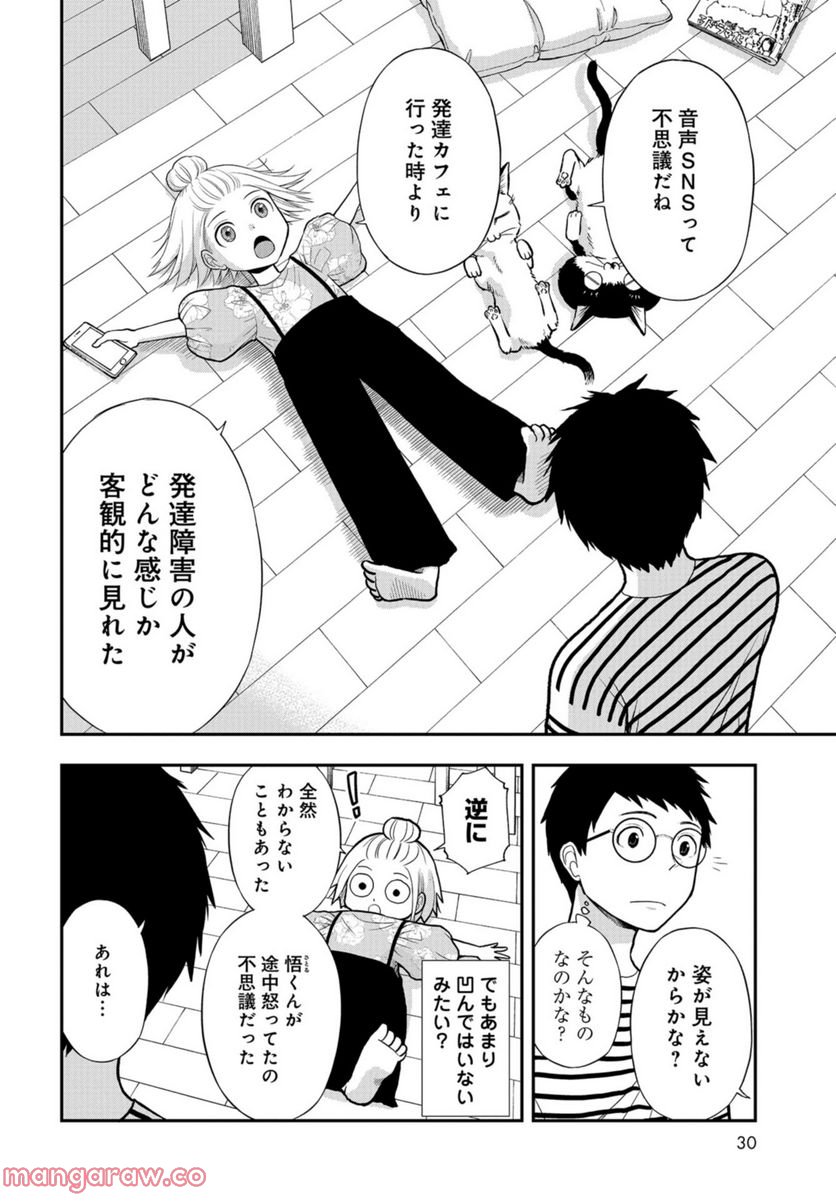 僕の妻は発達障害 - 第29話 - Page 24